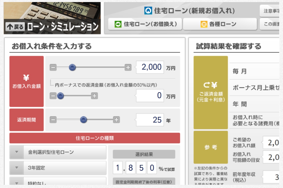 琉球銀行様用ローンシミュレーション構築